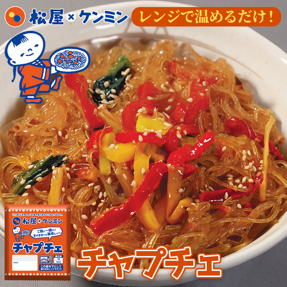 【最大56%OFF！】チャプチェ10/20/30食