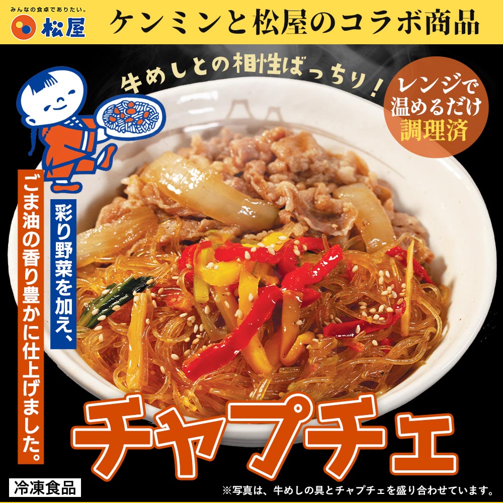 【最大56%OFF！】チャプチェ10/20/30食