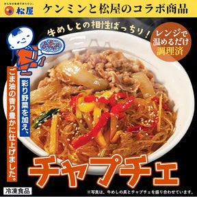 【最大56%OFF！】チャプチェ10/20/30食