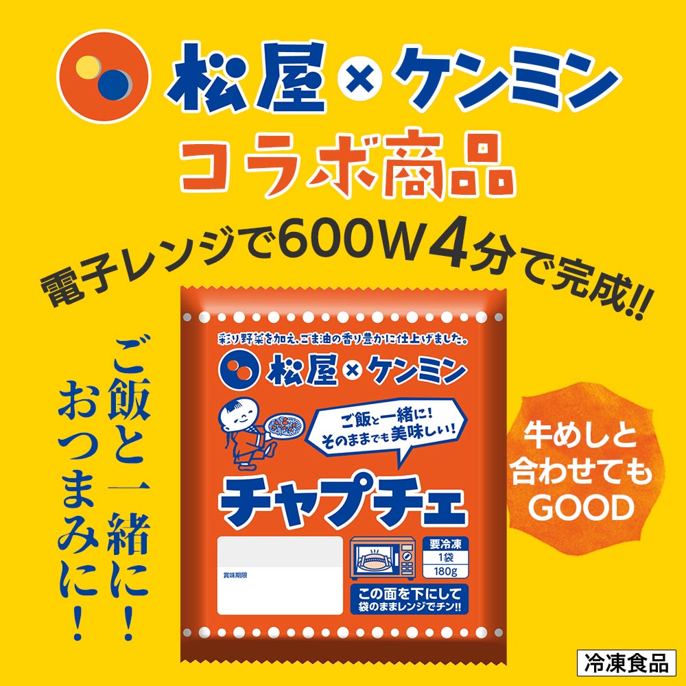 【最大56%OFF！】チャプチェ10/20/30食