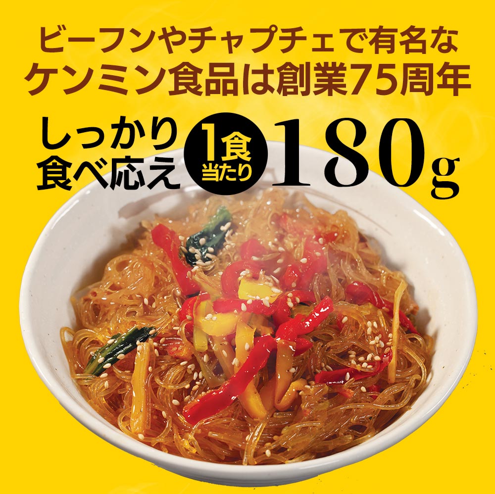 【最大56%OFF！】チャプチェ10/20/30食