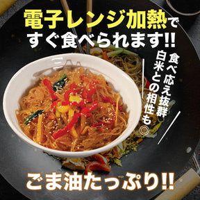 【最大56%OFF！】チャプチェ10/20/30食