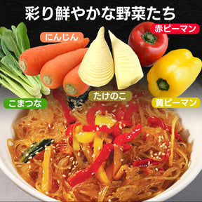 【最大56%OFF！】チャプチェ10/20/30食