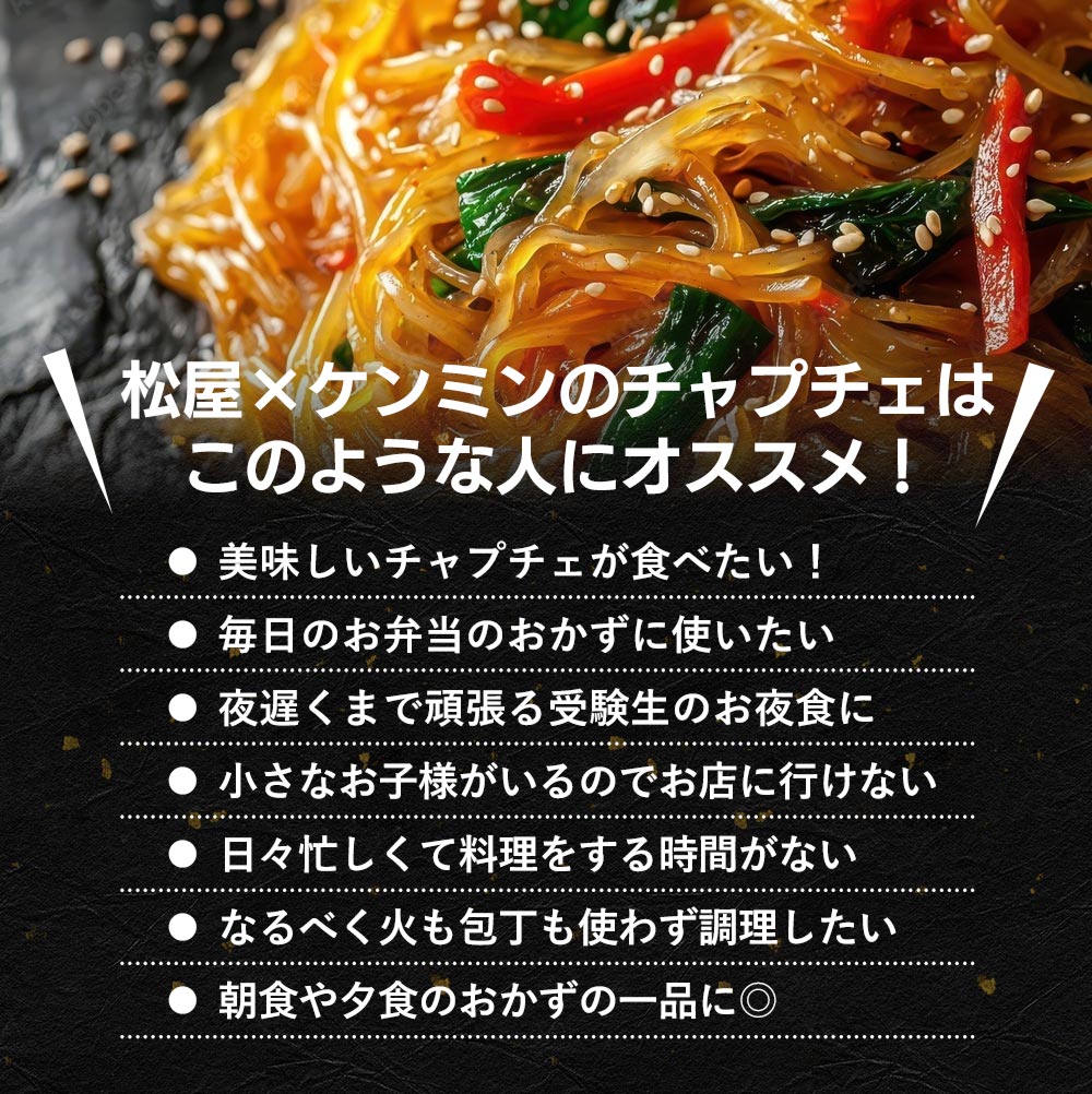 【最大56%OFF！】チャプチェ10/20/30食