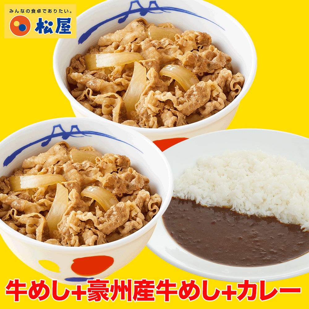 牛めし10食・豪州産牛めし10食・オリジナルカレー10食