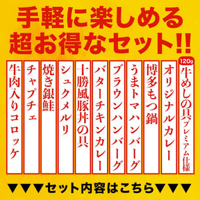 秋の味覚セット 11種25食