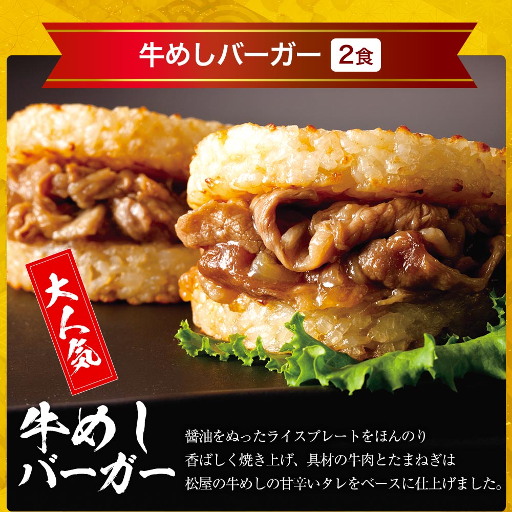 パウ・パトロールセット（小）（牛めしの具135g×2食・牛めしの具120g×2食・牛めしライスバーガー2個）