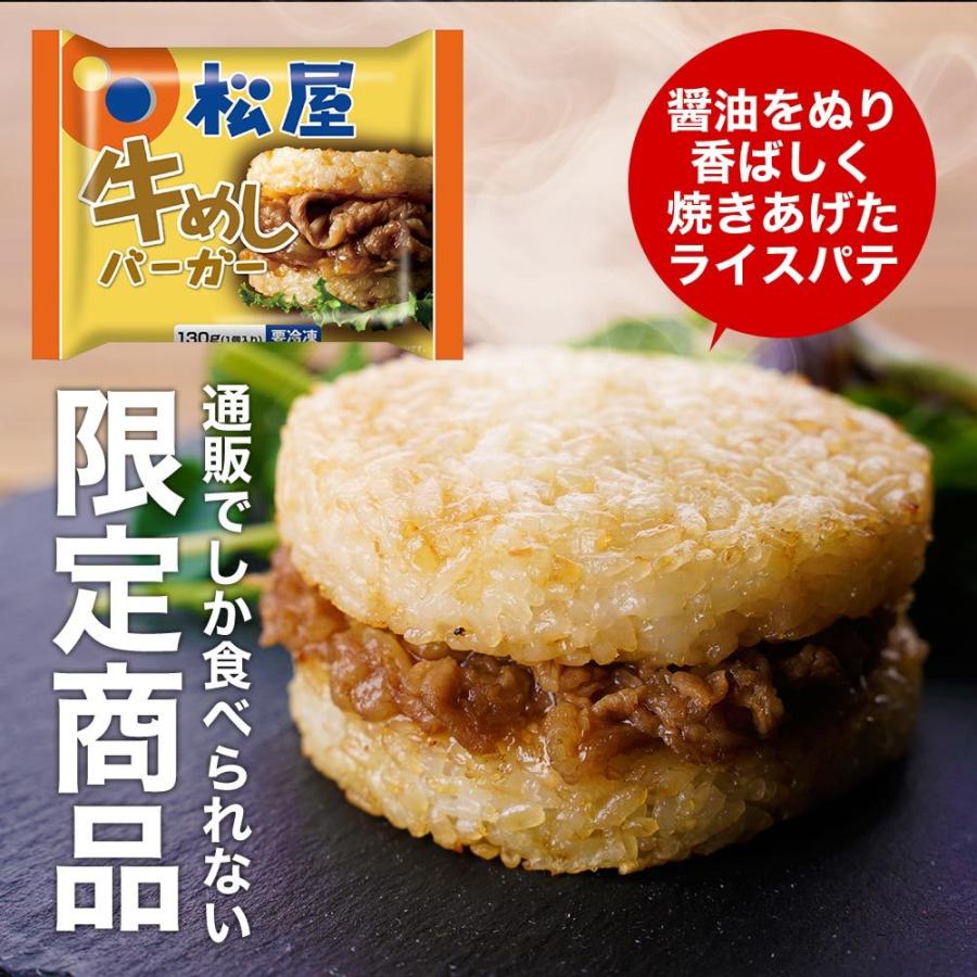 牛めしライスバーガー 30食