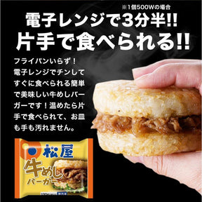 牛めしライスバーガー 30食