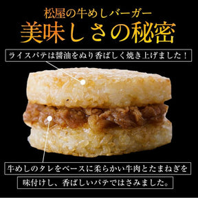 牛めしライスバーガー 30食