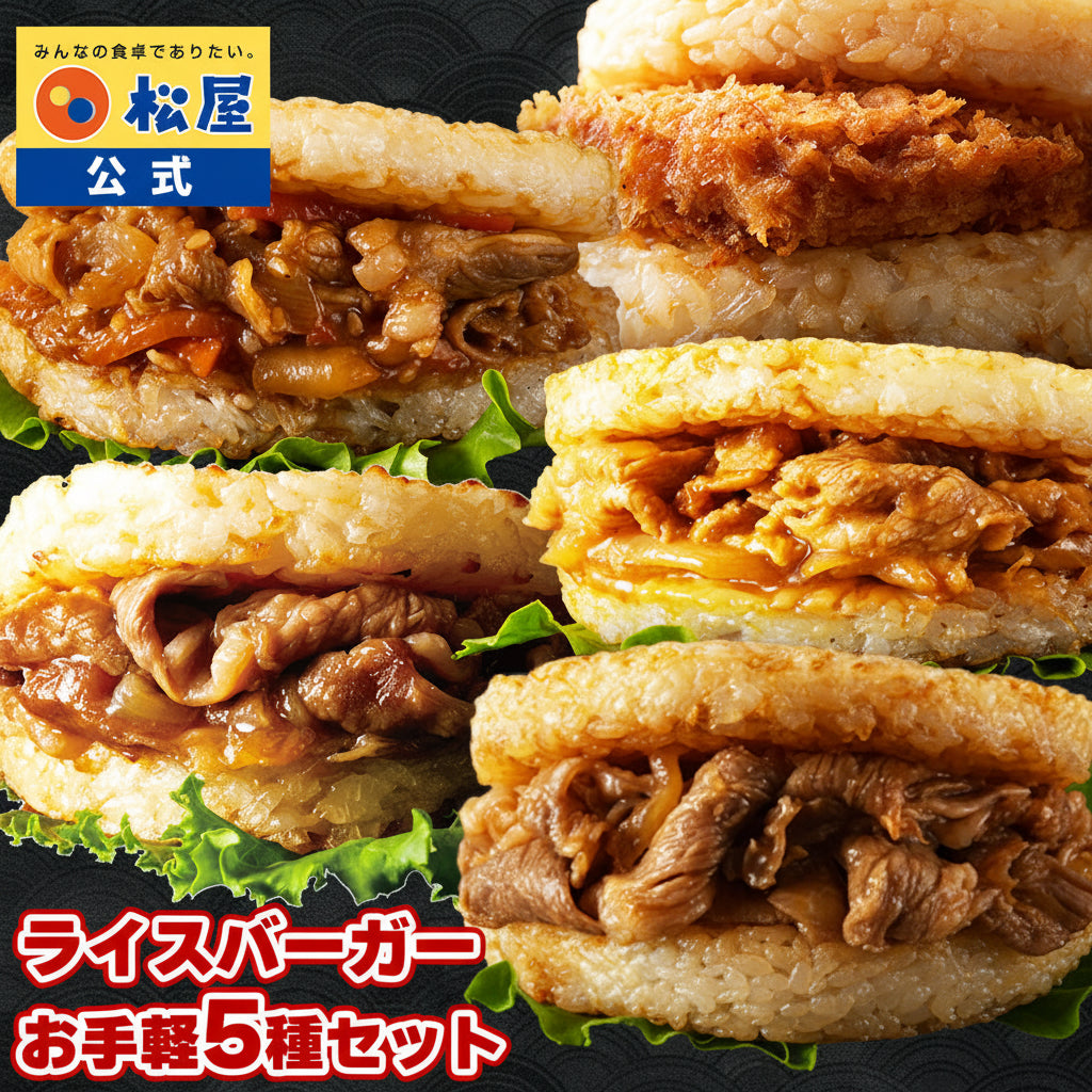 ライスバーガーセット 5種24食入り