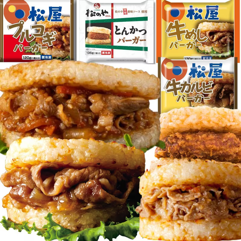 ライスバーガーセット 4種8食