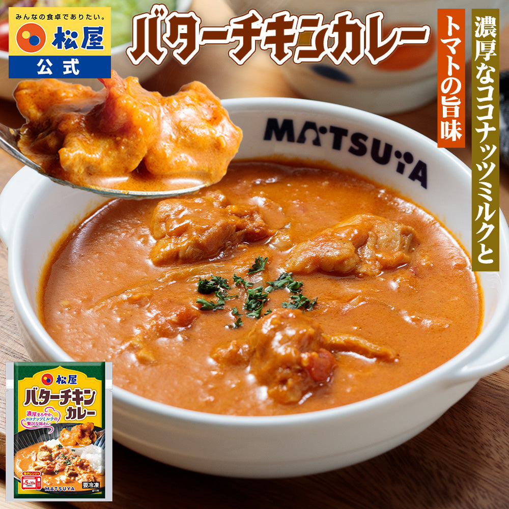 バターチキンカレー　5/10/18食