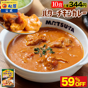 ※訳あり※【衝撃の最大67％OFF！】バターチキンカレー　5/10/18食　※賞味期限が最短10月16日のため