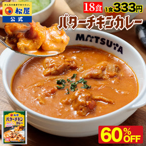 バターチキンカレー　5/10/18食