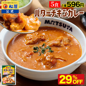 バターチキンカレー　5/10/20食