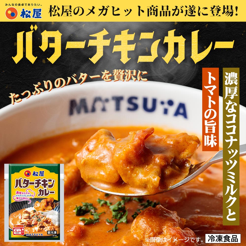 バターチキンカレー　1食