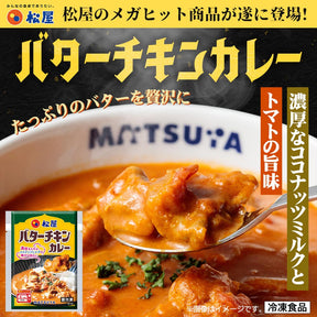 バターチキンカレー　1食