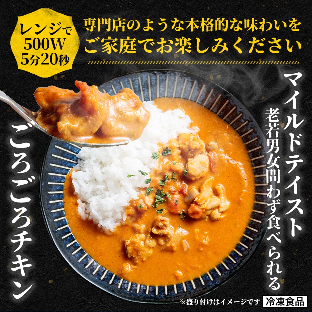 バターチキンカレー　1食