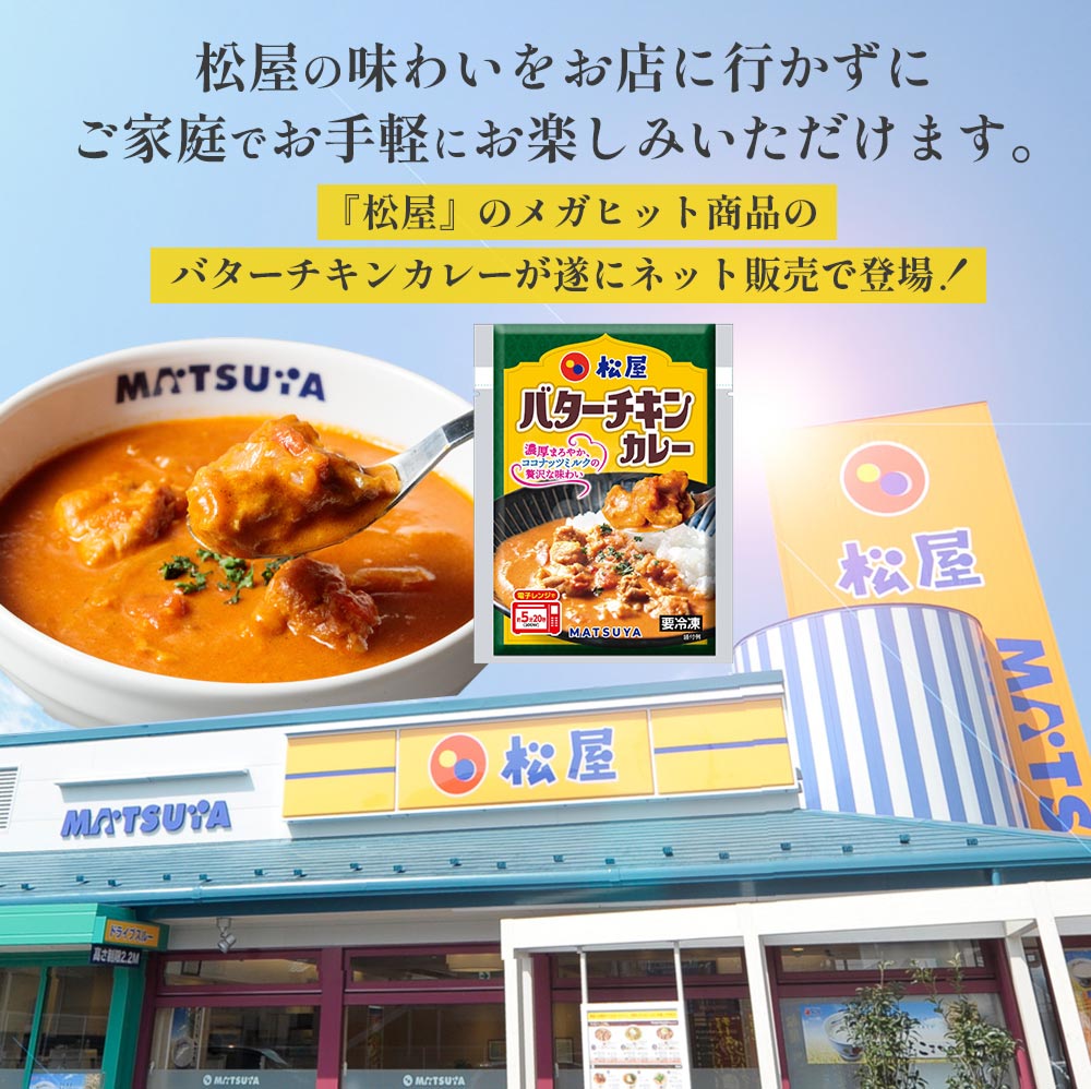 バターチキンカレー　1食