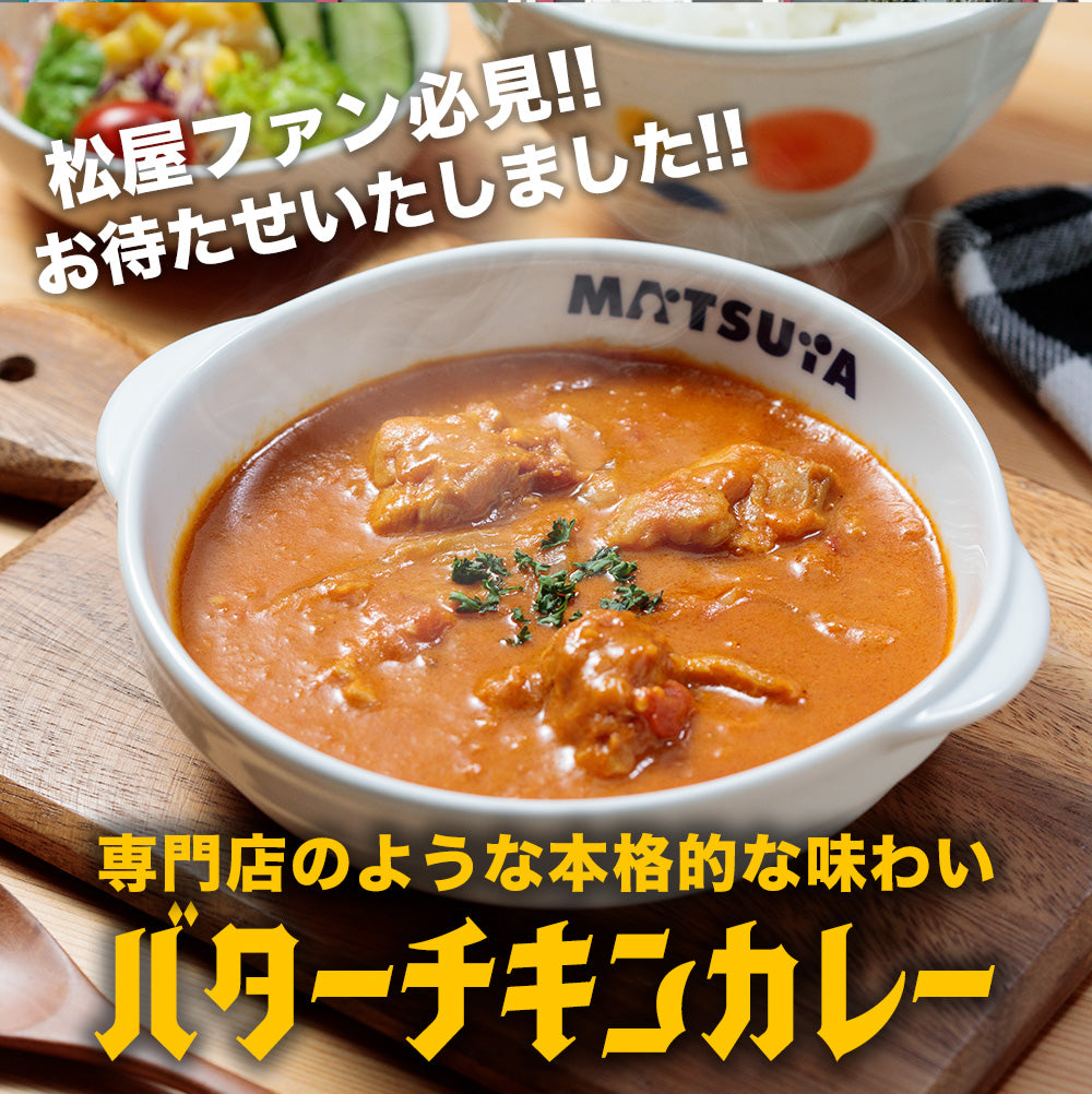 バターチキンカレー　1食