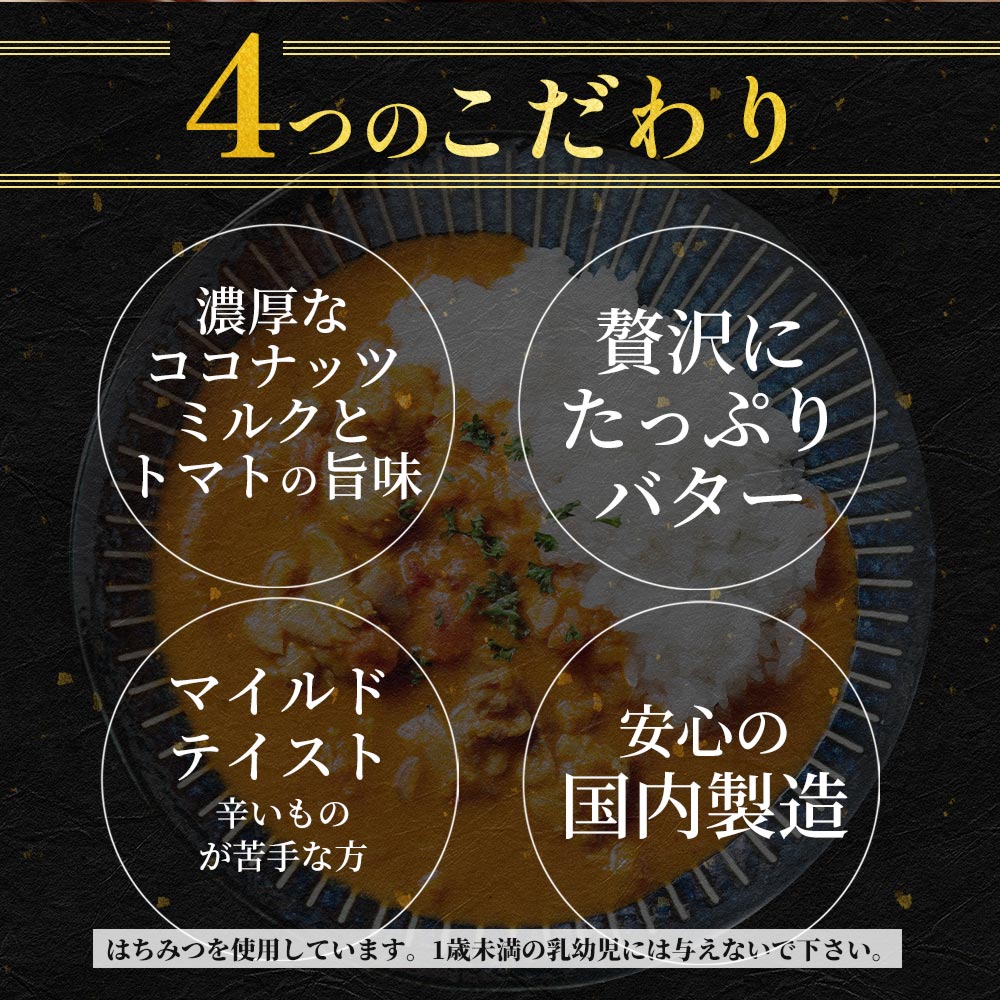 バターチキンカレー　1食