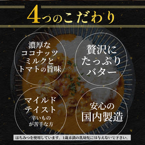 バターチキンカレー　1食