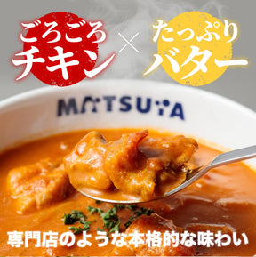 バターチキンカレー　1食