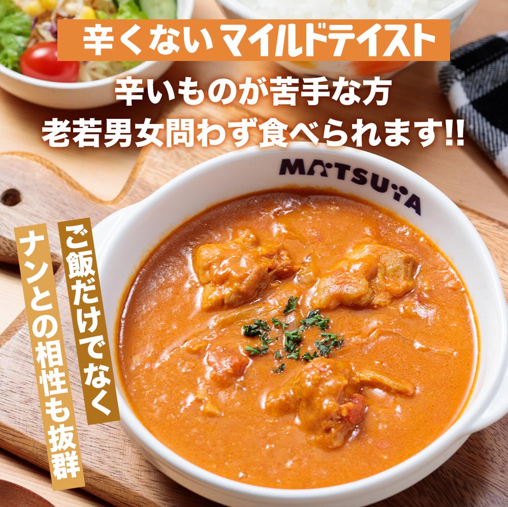 バターチキンカレー　1食