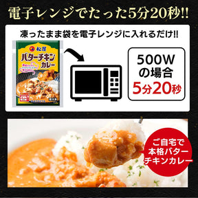 バターチキンカレー　1食