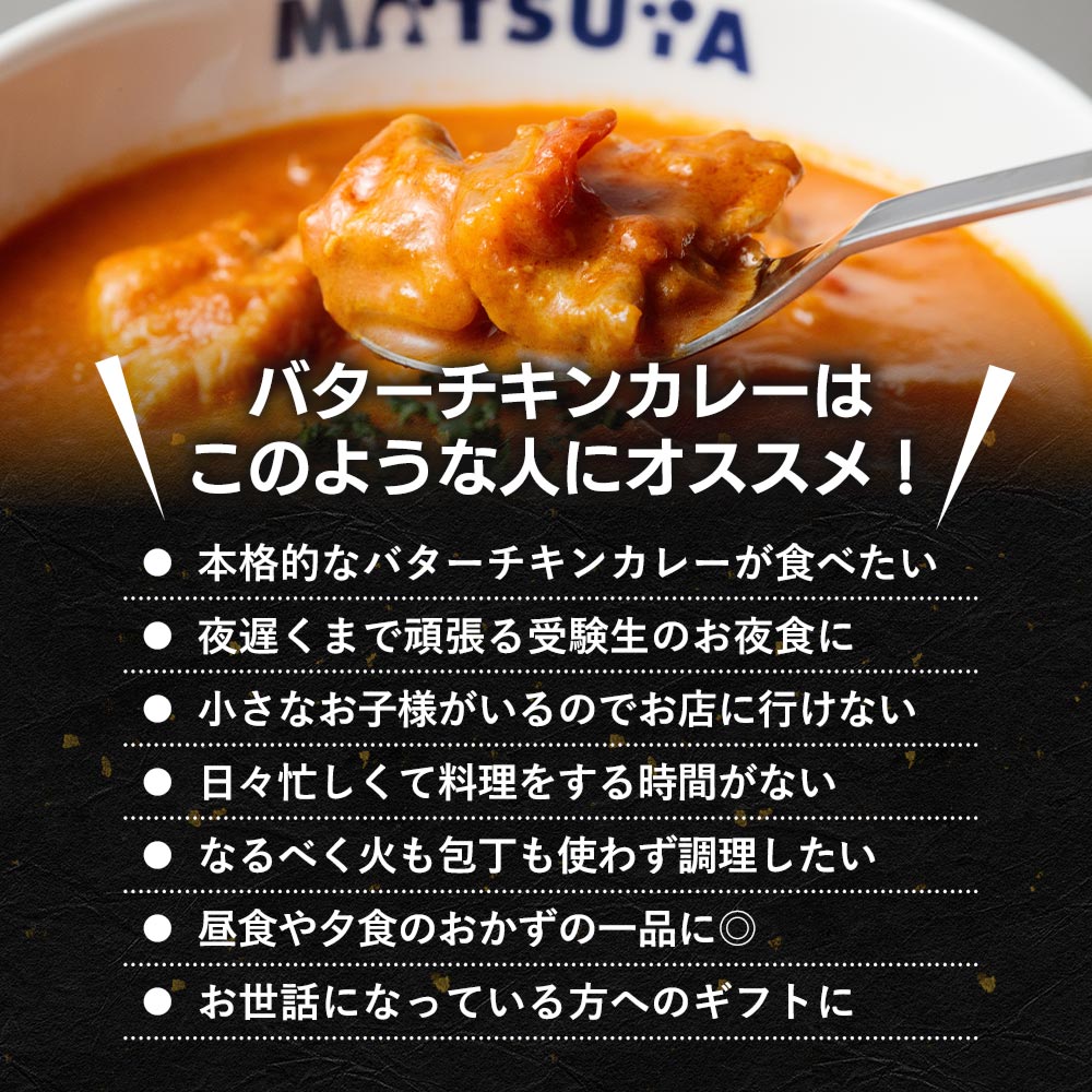バターチキンカレー　1食