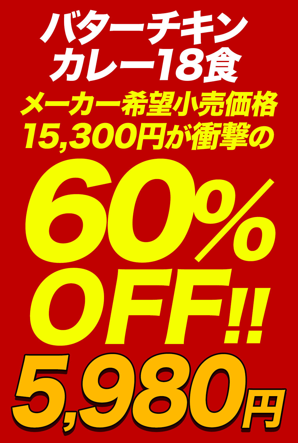 バターチキンカレー　5/10/18食