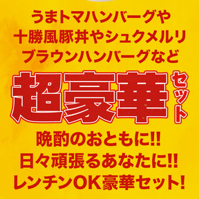 ブラックフライデー超盛セット 11種25食