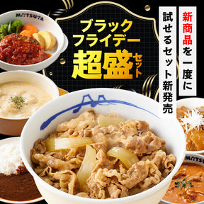 ブラックフライデー超盛セット 11種25食