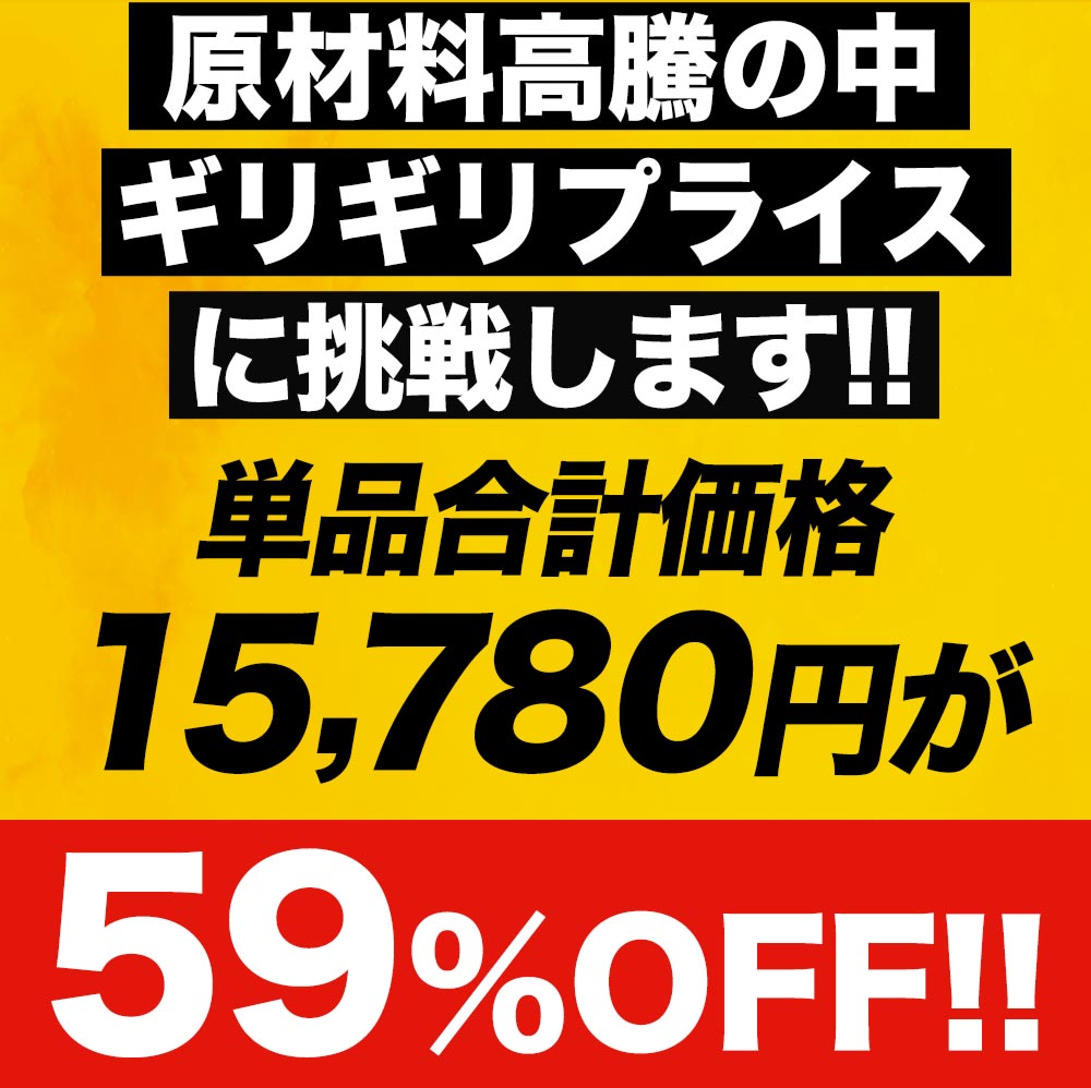激バズ福袋 11種25食