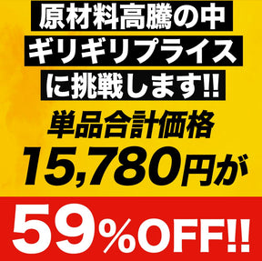 激バズ福袋 11種25食