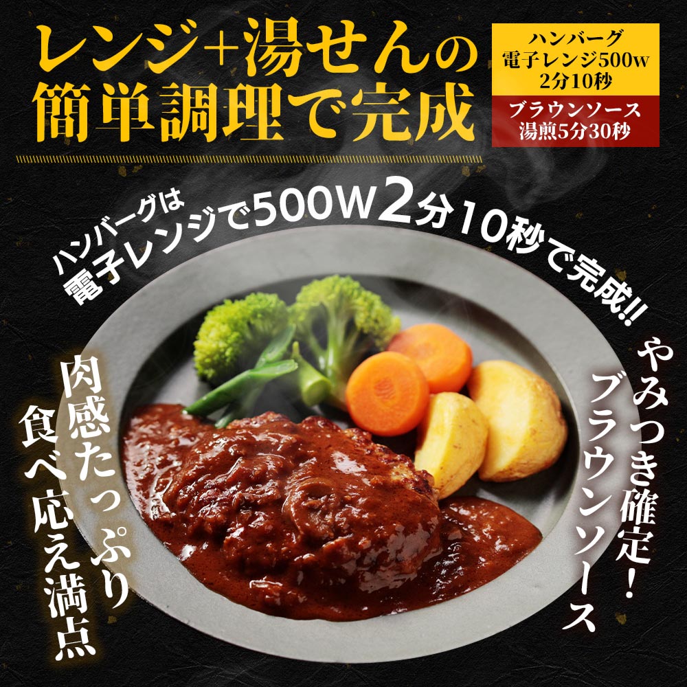 ブラウンハンバーグ　4/9/12/16/24食