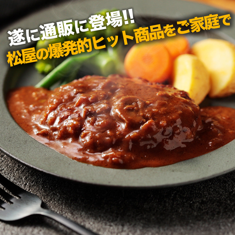 ブラウンハンバーグ　4/9/12/16/24食