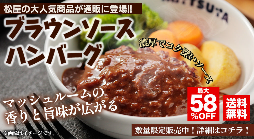 ブラウンソースハンバーグ
