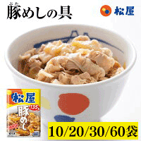 フロントのみ松屋さん専用 公式】松屋｜公式ショップ特別企画商品