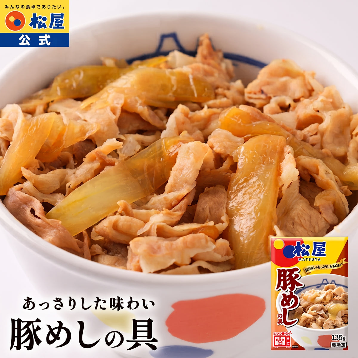 豚めしの具 20食