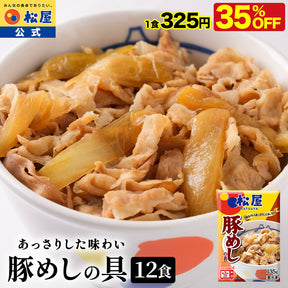 【送料無料】 豚めしの具 選べる入り数 8/10/12/20/28/30/60食