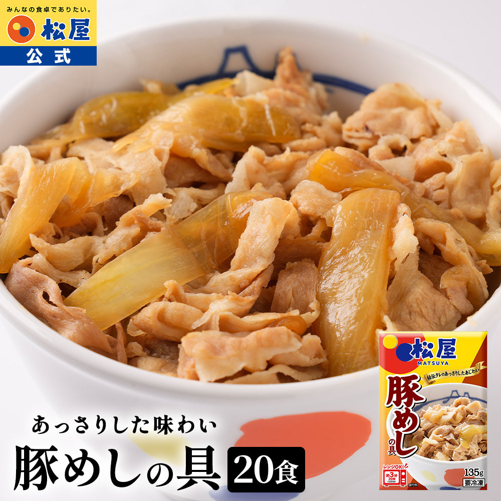 【送料無料】 豚めしの具 選べる入り数 8/10/12/20/28/30/60食