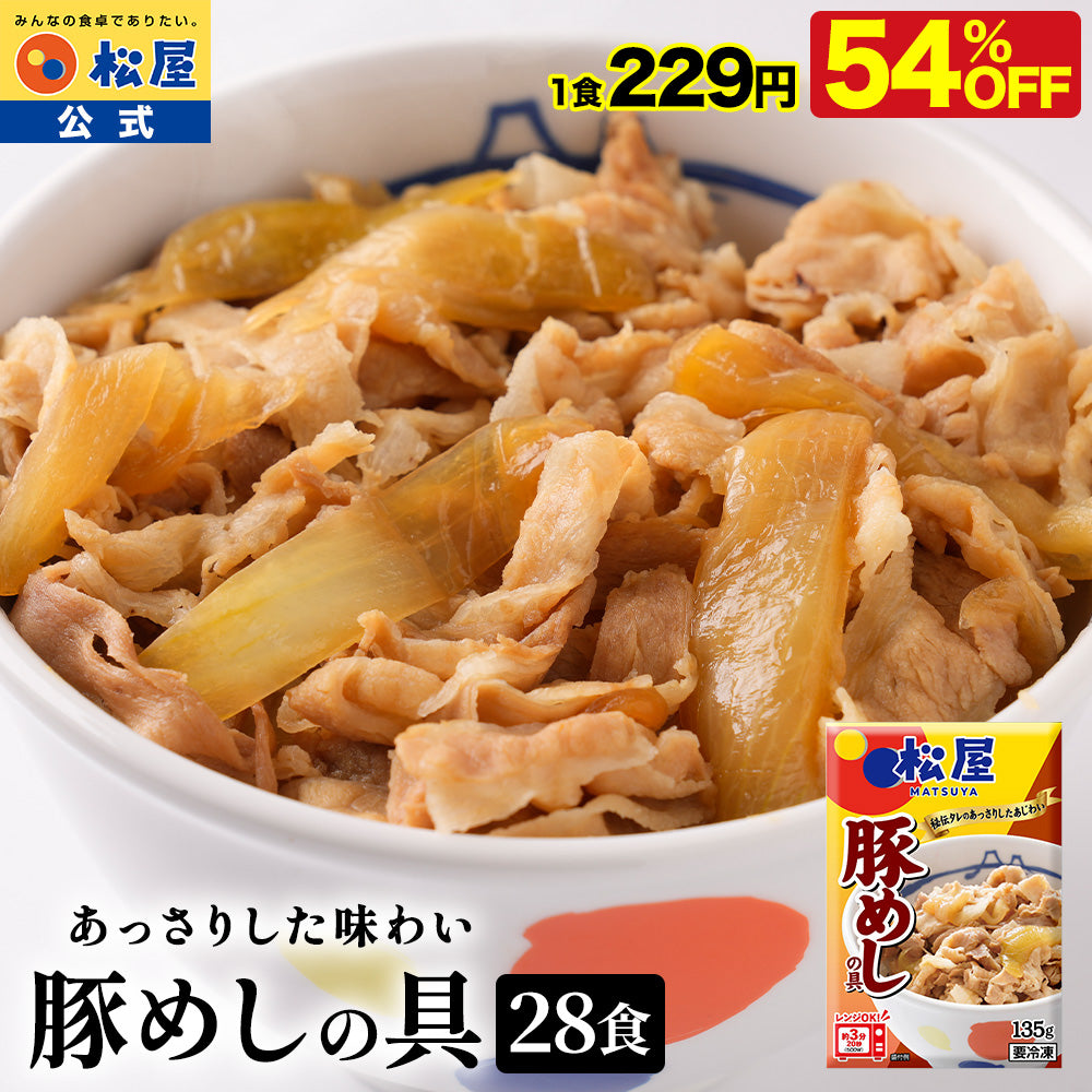 【送料無料】 豚めしの具 選べる入り数 8/10/12/20/28/30/60食