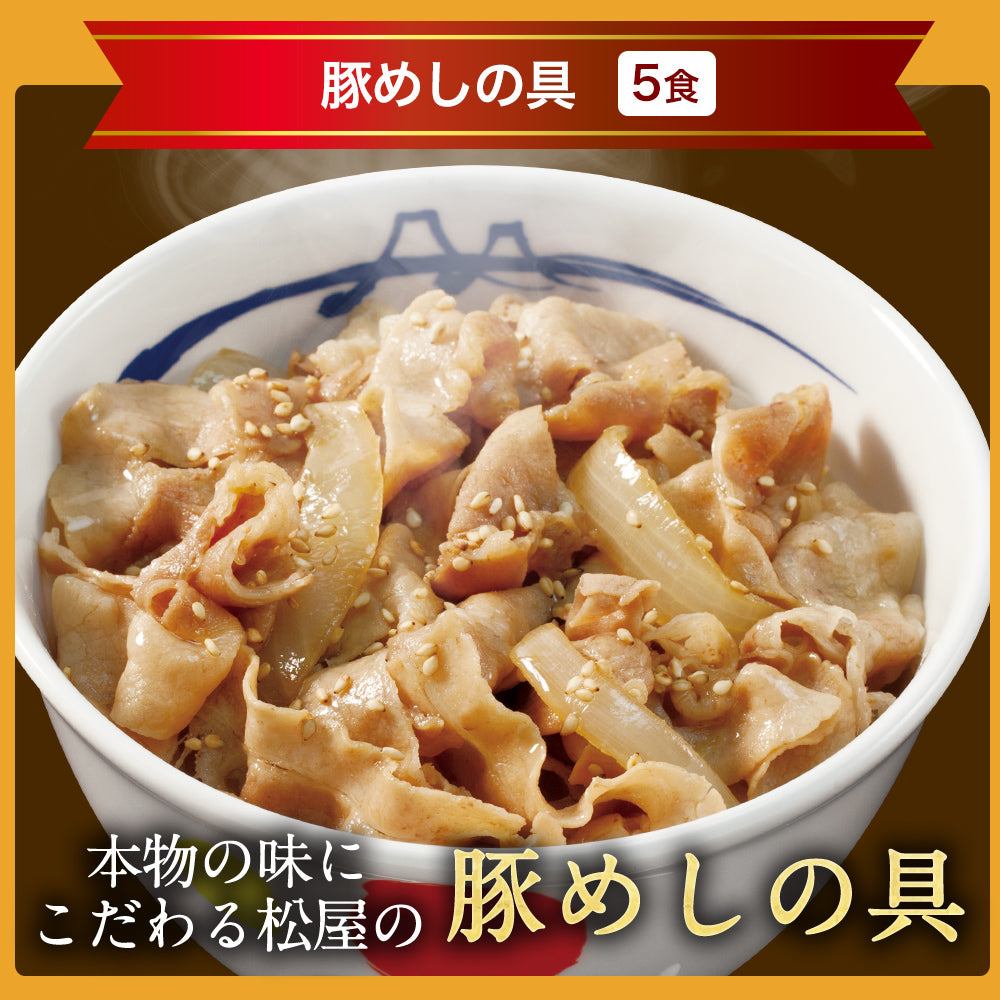 【お取引先様向け】牛めし/豚めし/カレー/とん汁の松屋 全部盛りセット