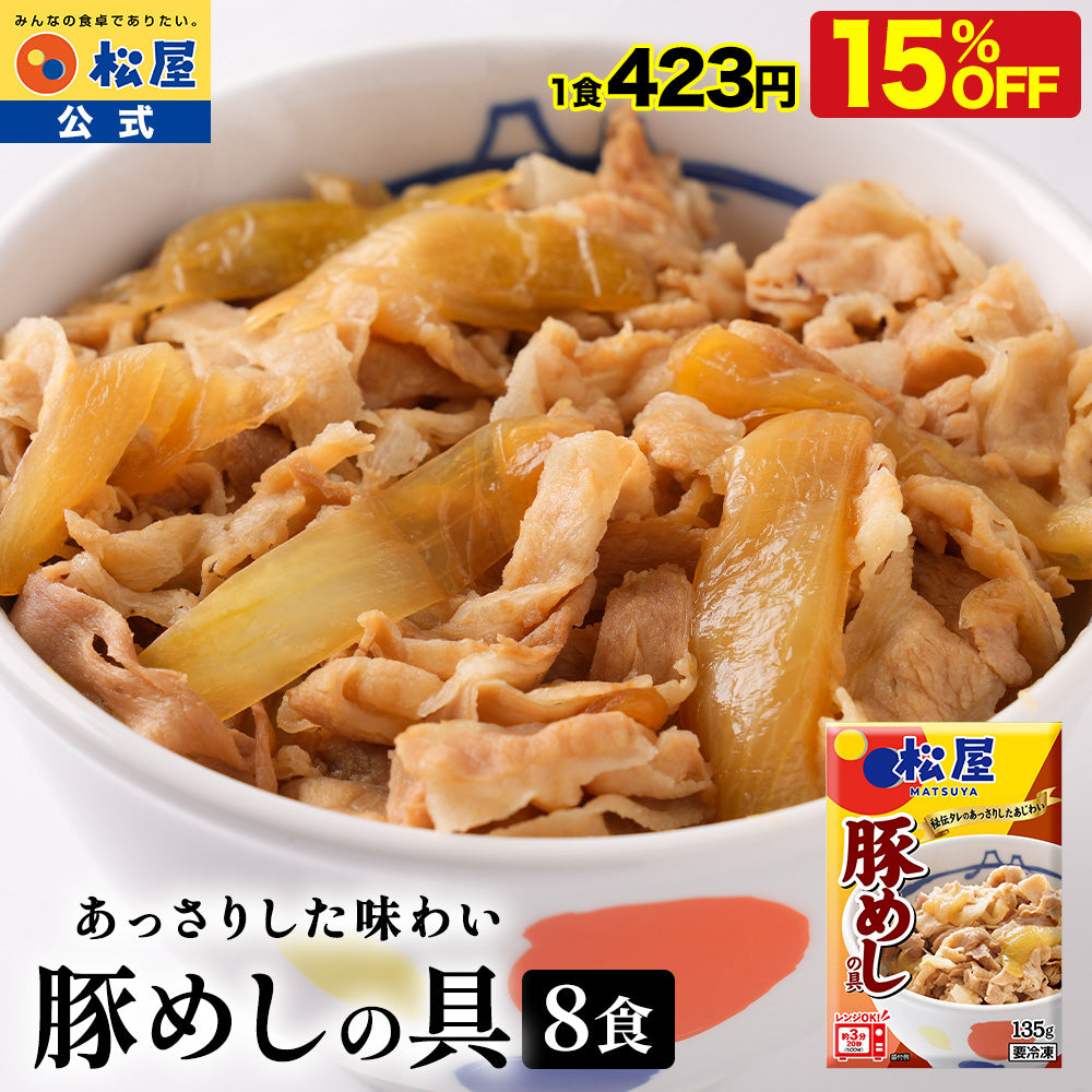 【送料無料】 豚めしの具 選べる入り数 8/10/12/20/28/30/60食