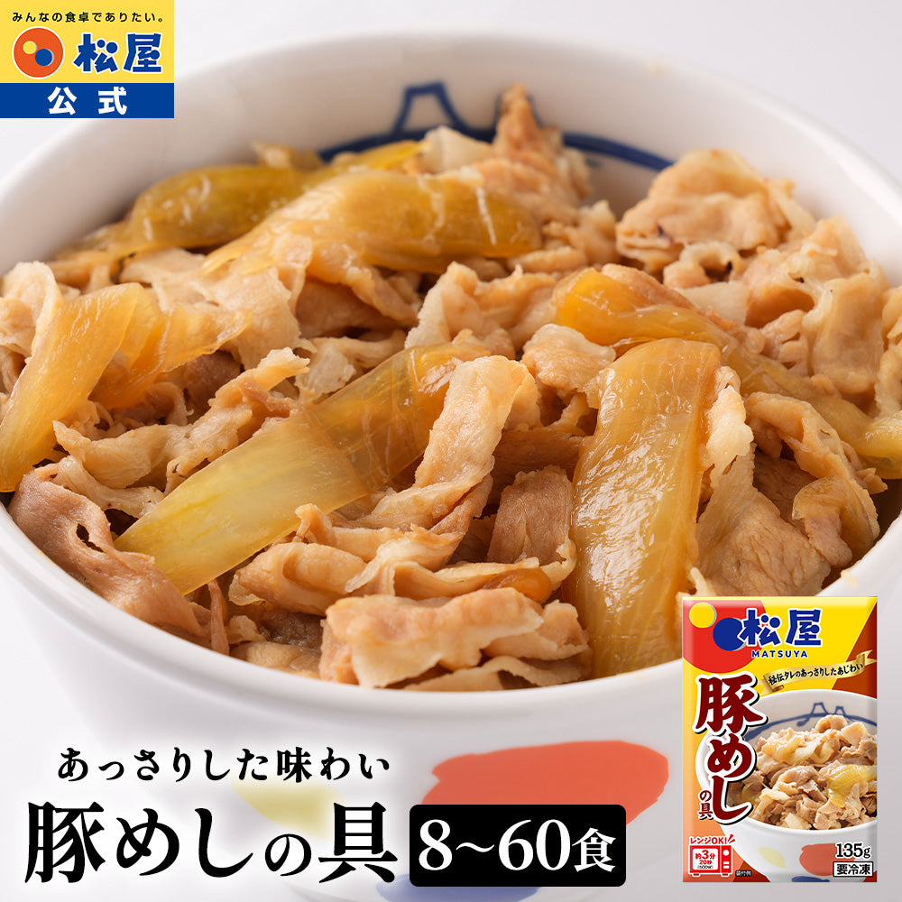 【送料無料】 豚めしの具 選べる入り数 8/10/12/20/28/30/60食