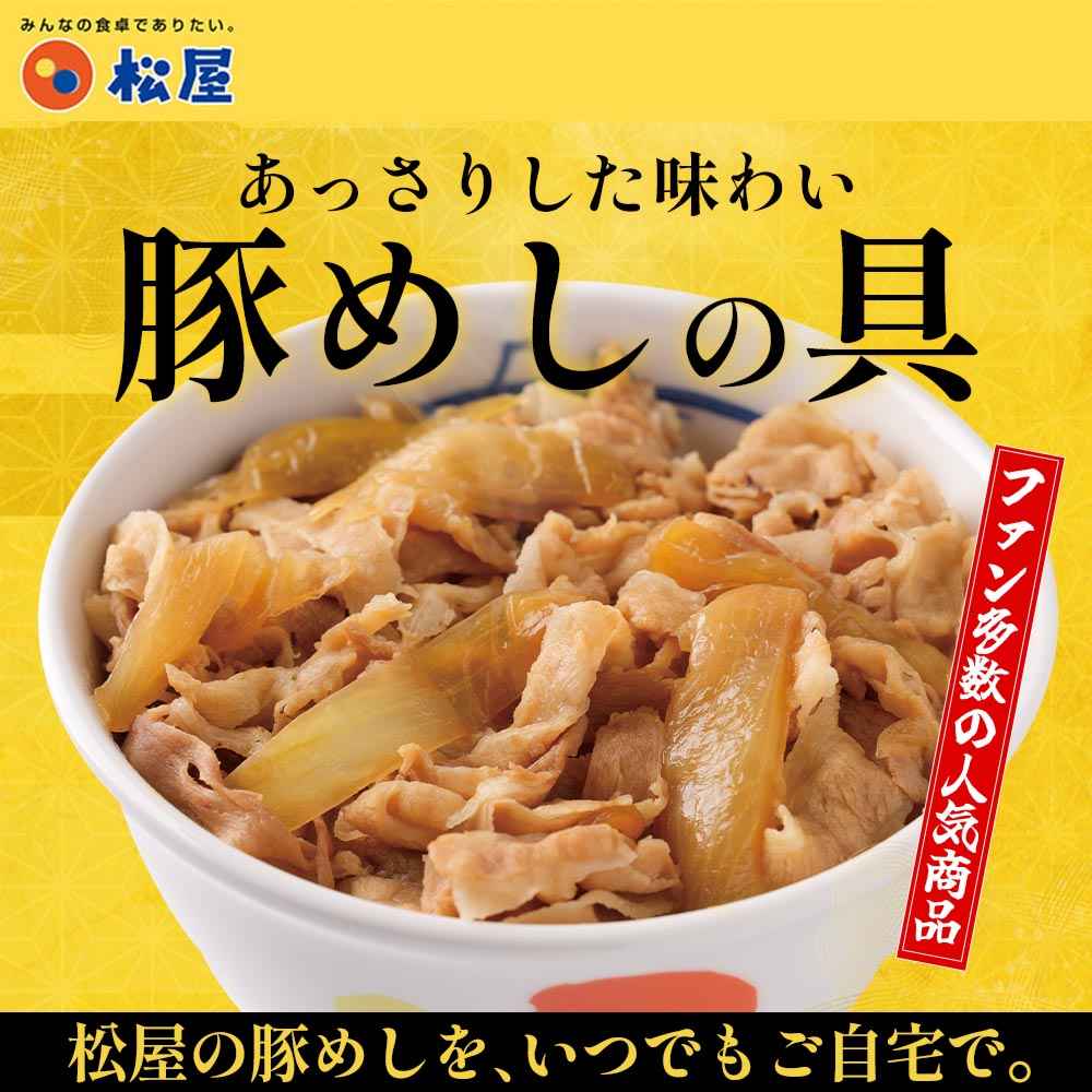 【送料無料】 豚めしの具 選べる入り数 8/10/12/20/28/30/60食