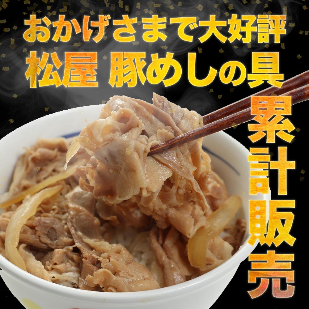 【送料無料】 豚めしの具 選べる入り数 8/10/12/20/28/30/60食