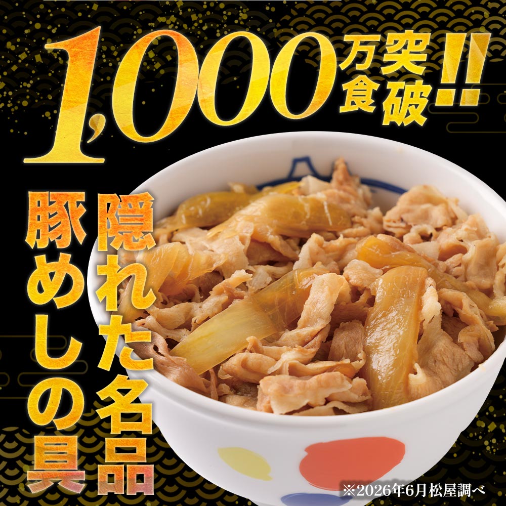 【送料無料】 豚めしの具 選べる入り数 8/10/12/20/28/30/60食